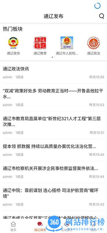 在通辽app最新版 v1.17 安卓官方版 3