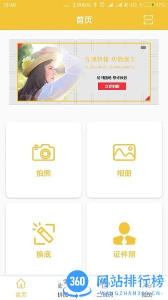 趣图图片编辑软件 v1.1.8 安卓版 3