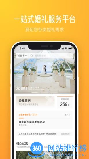 橙婚手机版 v1.0.8 安卓版 3