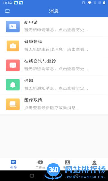 云医海棠医生版 v1.0.9 安卓版 1