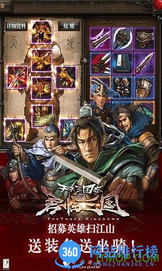 天天三国志内购破解版 v2.0.2 安卓无限钻石版 1