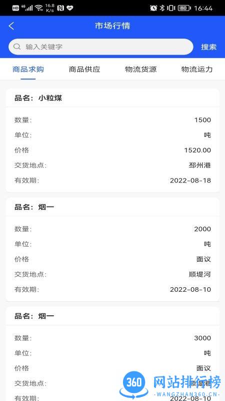 徐港物流平台 v1.1.3 安卓版 2