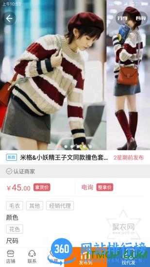 聚衣网 v2.3.3 安卓版 2