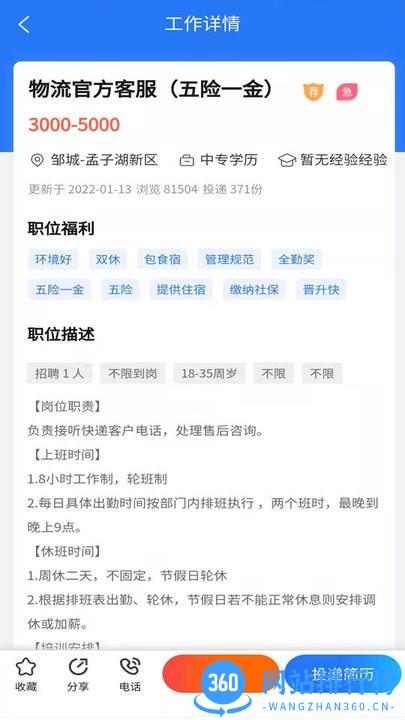 邹城人才网最新版 v1.5.0 安卓版 0