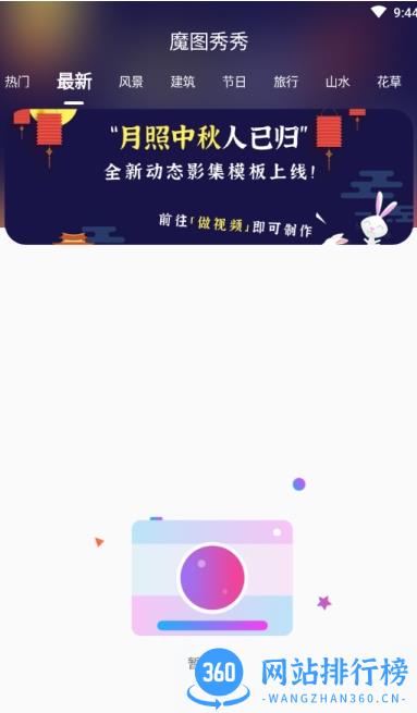 魔图秀秀最新版本 v2.0 安卓版 2