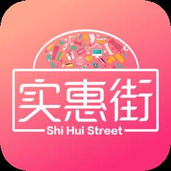 实惠街商城