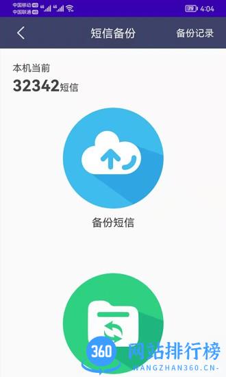 手机通讯录备份app v7.3 安卓版 0