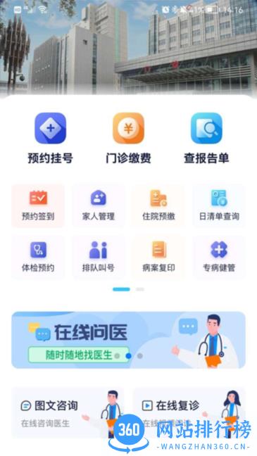 通用云健康(互联网医院) v1.1.17 安卓版 0