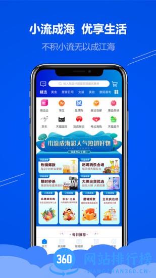 小流成海电商购物平台 v1.0.6 安卓版 3