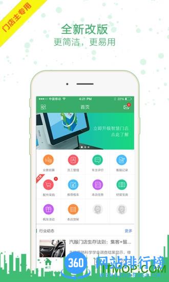 枫车门店 v8.85 安卓版 3