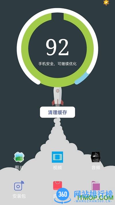 风速清理app v2.0.0 安卓版 0