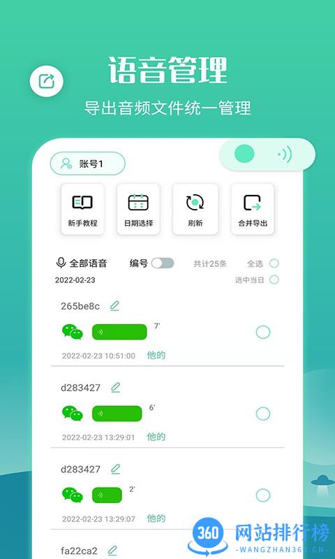 微信语音合并转发软件 v6.40.22 安卓版 0
