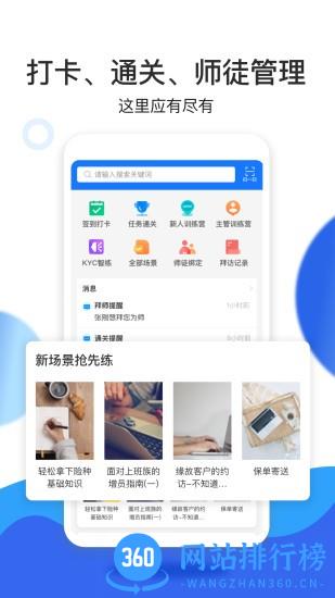 保师父(保险经纪人培训) v1.7.7 安卓版 1