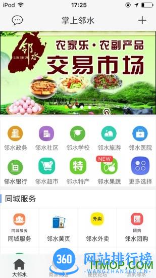 掌上邻水手机客户端 v8.9.2 安卓版 0