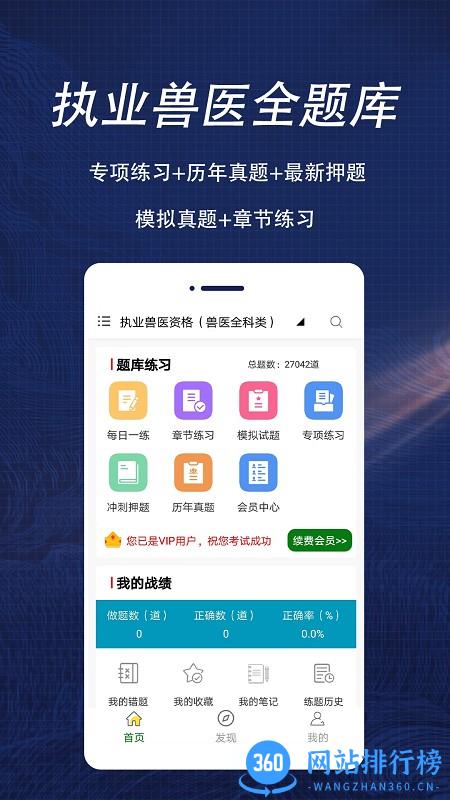 执业兽医全题库 v1.0 安卓版 0