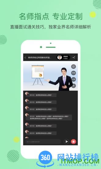教师资格证学考网app