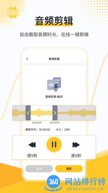 速转录音转文字助手 v2.0.3 安卓版 0