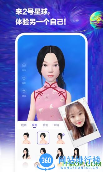 2号星球app
