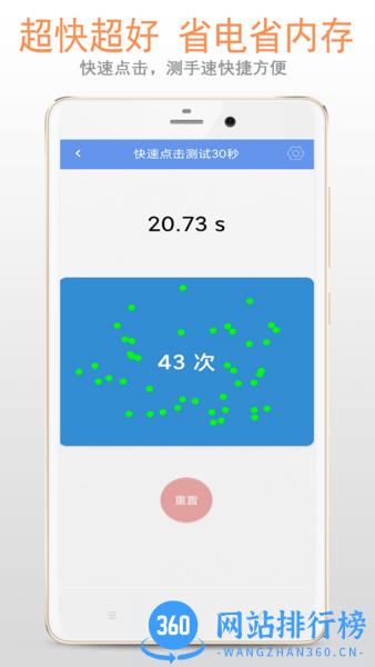 手速测试器软件 v5.0.6 安卓版 3
