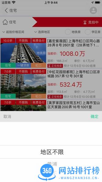 51拍卖房 v2.0.3 安卓版 1