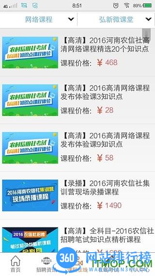 弘新教育农信宝典手机版 v4.1.2 官网安卓版 3