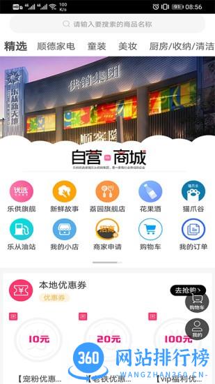 乐供优选最新版软件