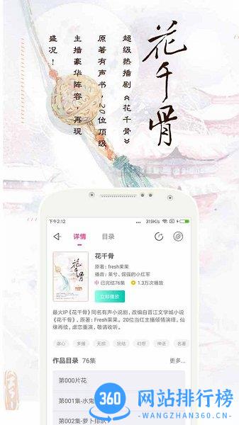 趣听有声小说 v4.2.6 安卓版 1