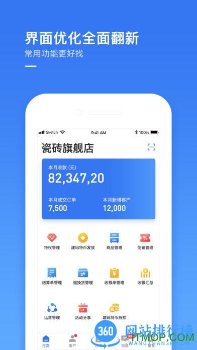 建玛特购商户管理系统 v2.28 安卓版 3