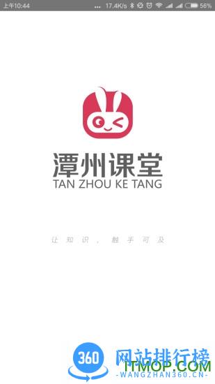 潭州课堂手机版 v6.8.4.3 最新安卓版 3