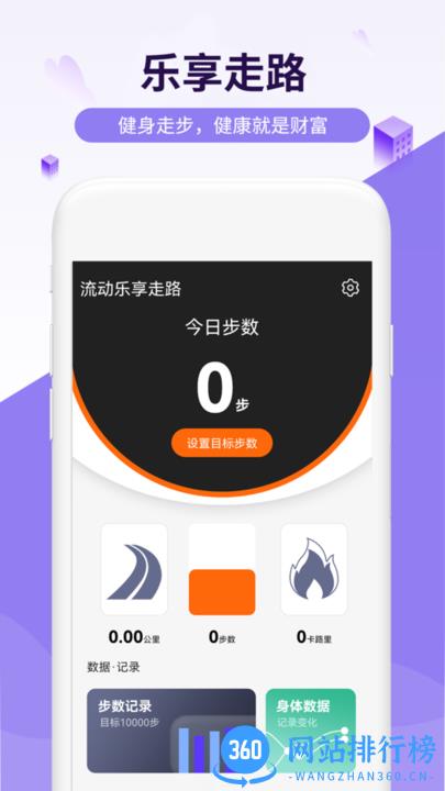 流动乐享走路 v1.0.0 安卓版 2