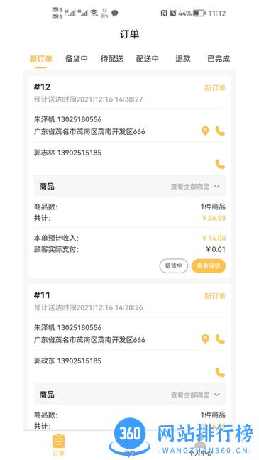 飞鸟闪达商家app v1.0.5 安卓版 0