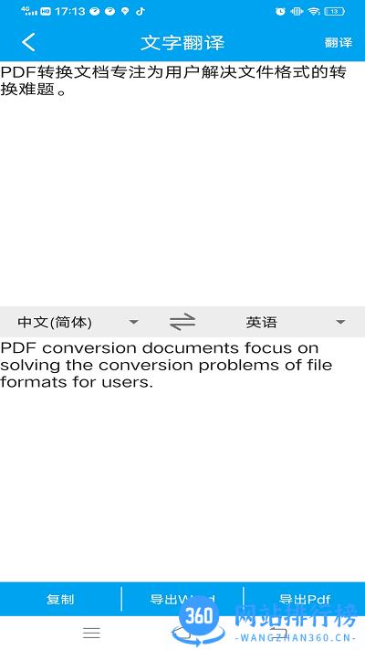 文档转换助手手机版 v104 安卓版 3
