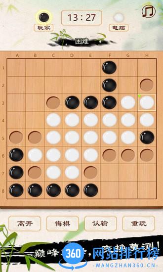 黑白棋手机版 v1.20 安卓版 2