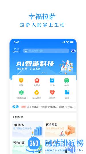 幸福拉萨政务服务平台 v2.0.6 安卓版 3