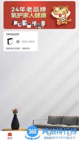 三爱健康管家app v1.21 安卓版 2