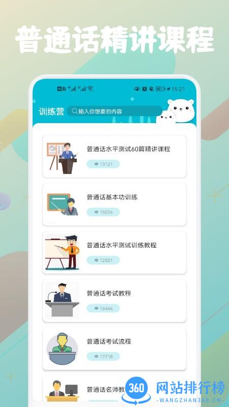 普通话等级题库软件 v1.1 安卓版 0