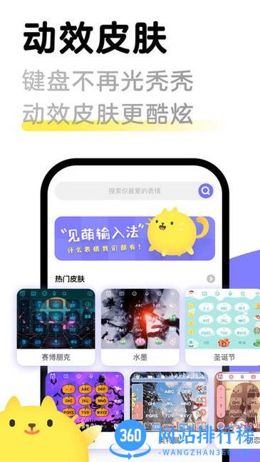 见萌输入法 v8.2.5.1 安卓版 0