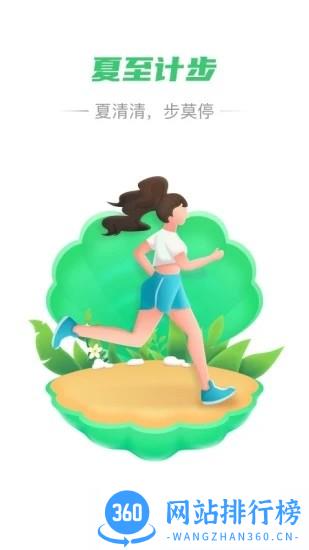 夏至计步 v2.0.8 安卓版 3