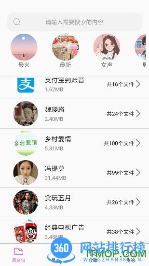 语音包变声器最新版 v2.3.0 安卓版 3