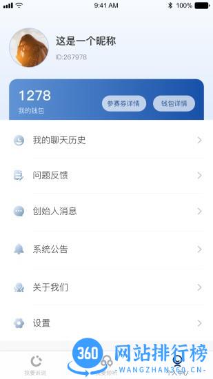 倾听者软件