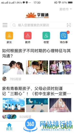 学服通 v2.9.6 安卓版 3
