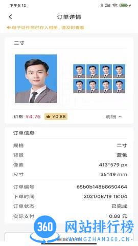 职业证件照app v2.5.0 安卓版 0