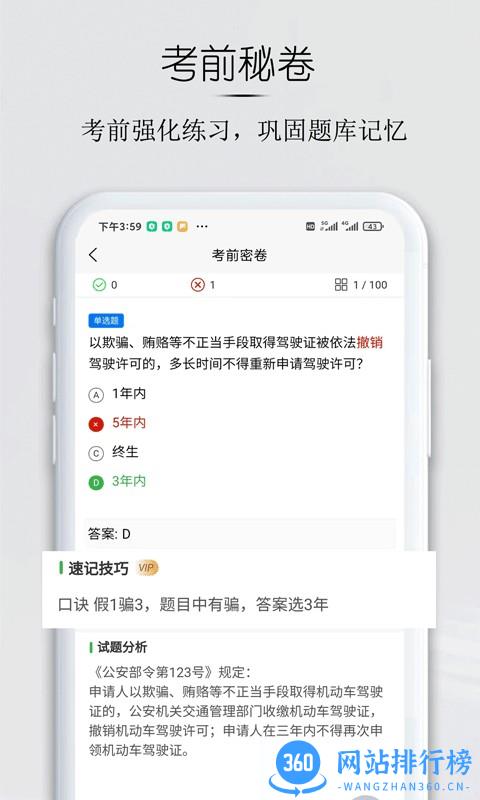 小白驾考app v1.2.9 安卓版 1