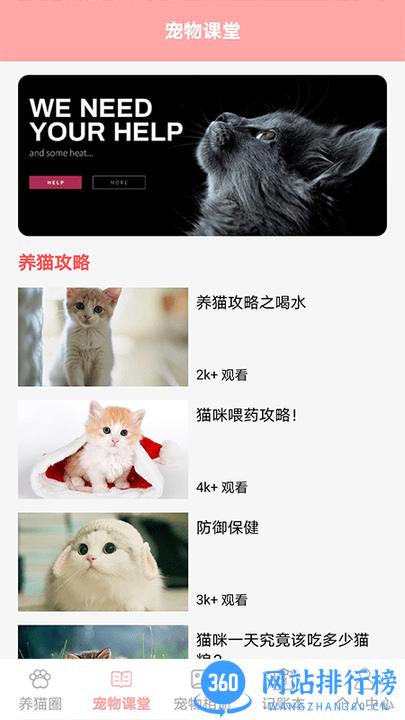 遇见我的猫官方版 v1.6 安卓版 2