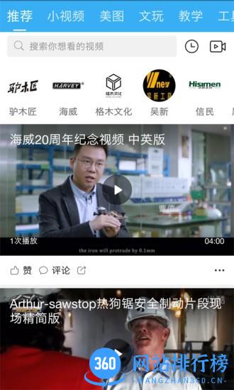 中国木工爱好者app v5.9.1.1 安卓版 1