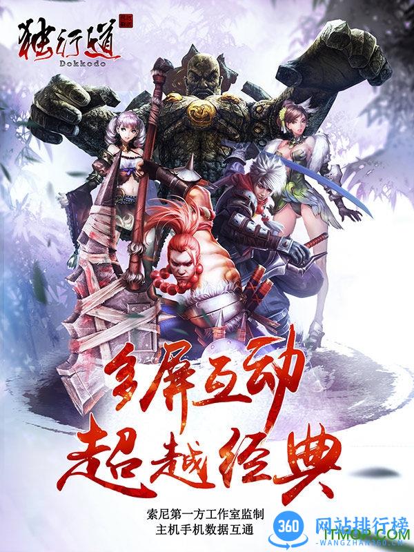 独行道手游官网