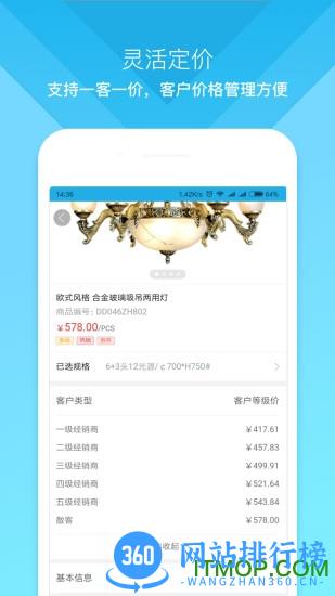 云上订货 v3.4.6 安卓版 3