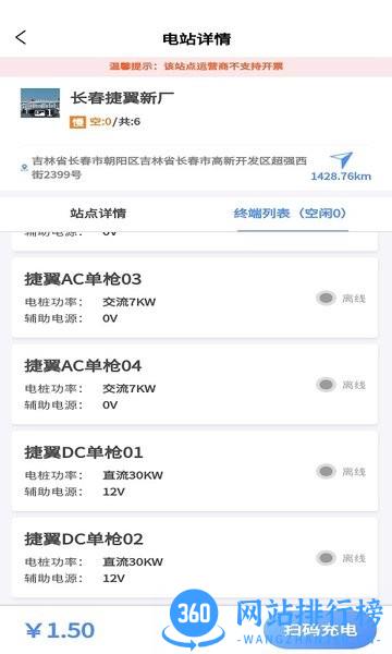 便捷充电 v1.1.0 安卓版 1