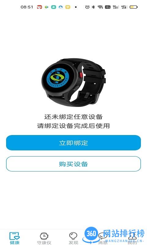 中和之光健康管理 v1.9.0 安卓版 3