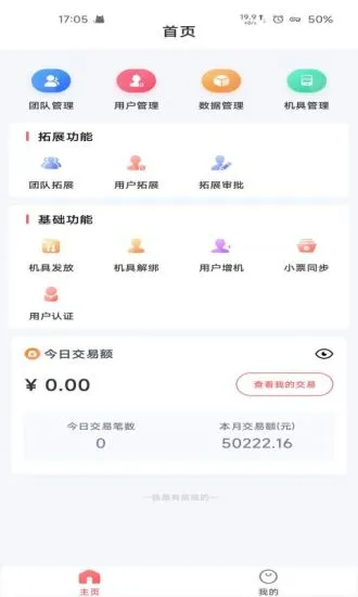 好运达商务版 v1.0 安卓版 1